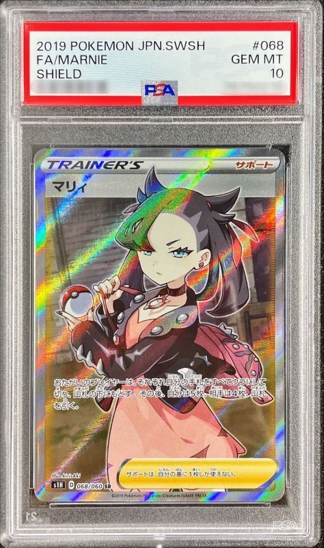【PSA10鑑定済】マリィ【SR】{068/060}