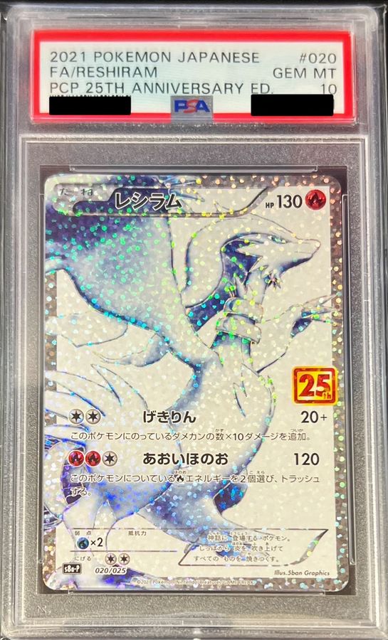 【PSA10鑑定済】レシラム(25th)【P】{020/025}