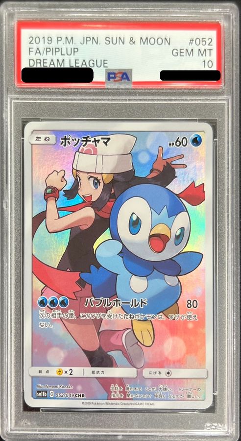 【PSA10鑑定済】ポッチャマ【CHR】{052/049}