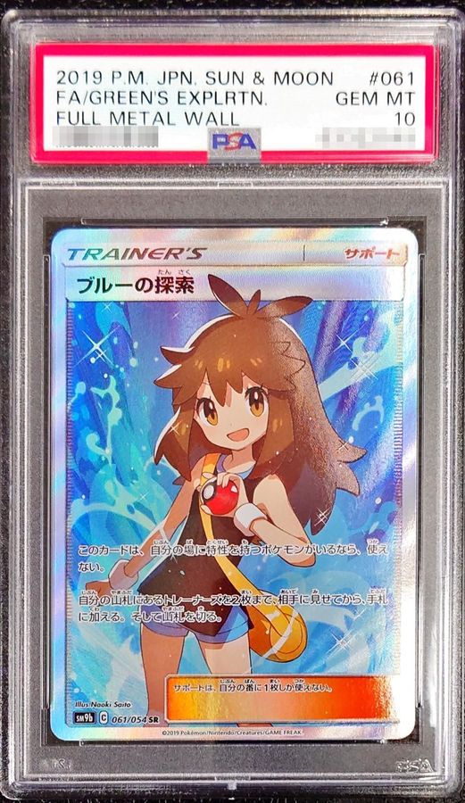 【PSA10鑑定済】ブルーの探索【SR】{061/054}