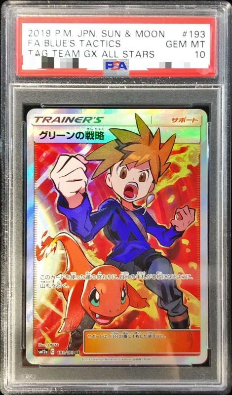 【PSA10鑑定済】グリーンの戦略【SR】{193/173}