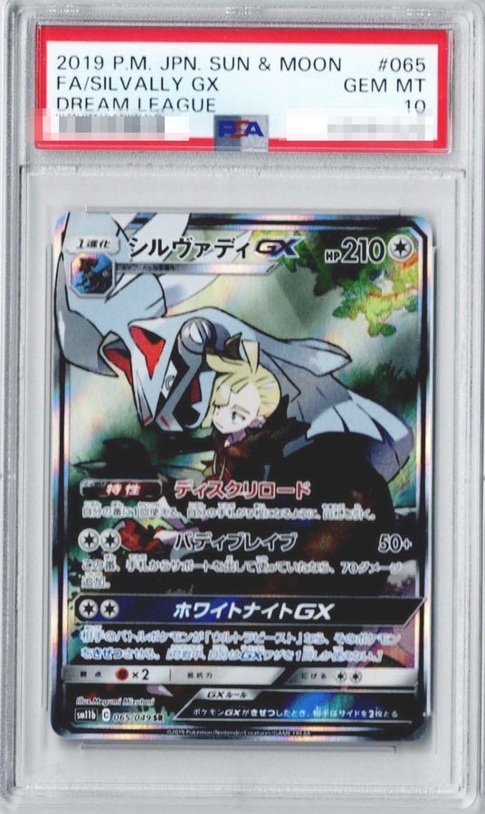 【PSA10鑑定済】シルヴァディGX(SA)【SR】{065/049}