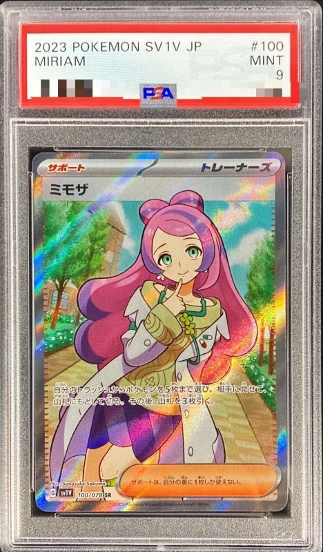 〔PSA9鑑定済〕ミモザ【SR】{100/078}
