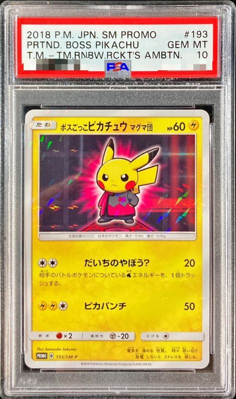【PSA10鑑定済】ボスごっこピカチュウ マグマ団【P】{193/SM-P}