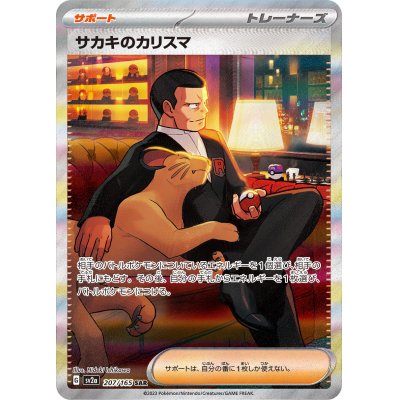 【PSA10鑑定済】サカキのカリスマ【SAR】{207/165}