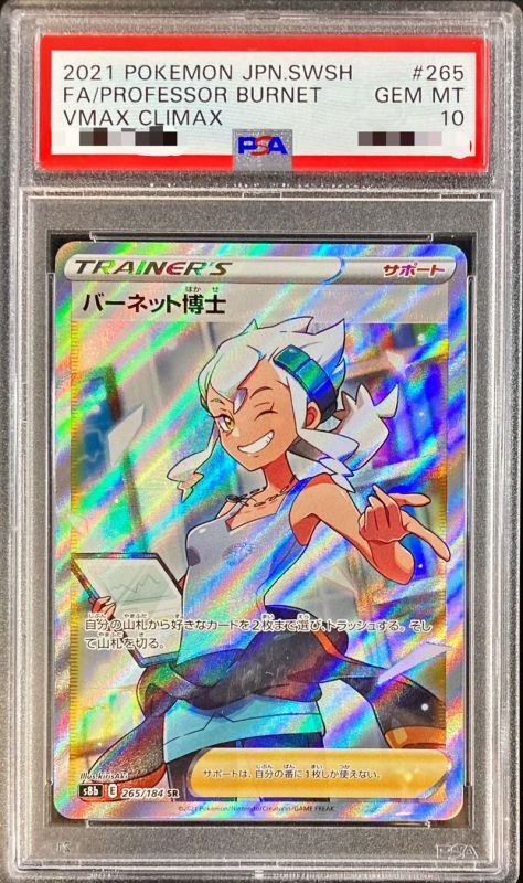 〔PSA10鑑定済〕バーネット博士【SR】{265/184}