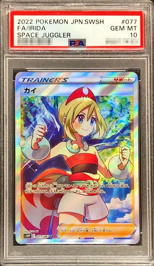 PSA10鑑定済〕カイ【SR】{077/067}