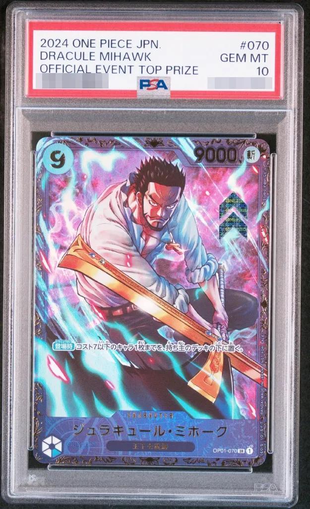 【PSA10鑑定済】ジュラキュール・ミホーク(illust:Studio Vigor Co.Ltd)《SR》{OP01-070}