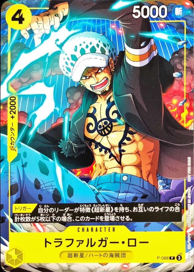 【PSA10鑑定済】トラファルガー・ロー《P》{P-088}