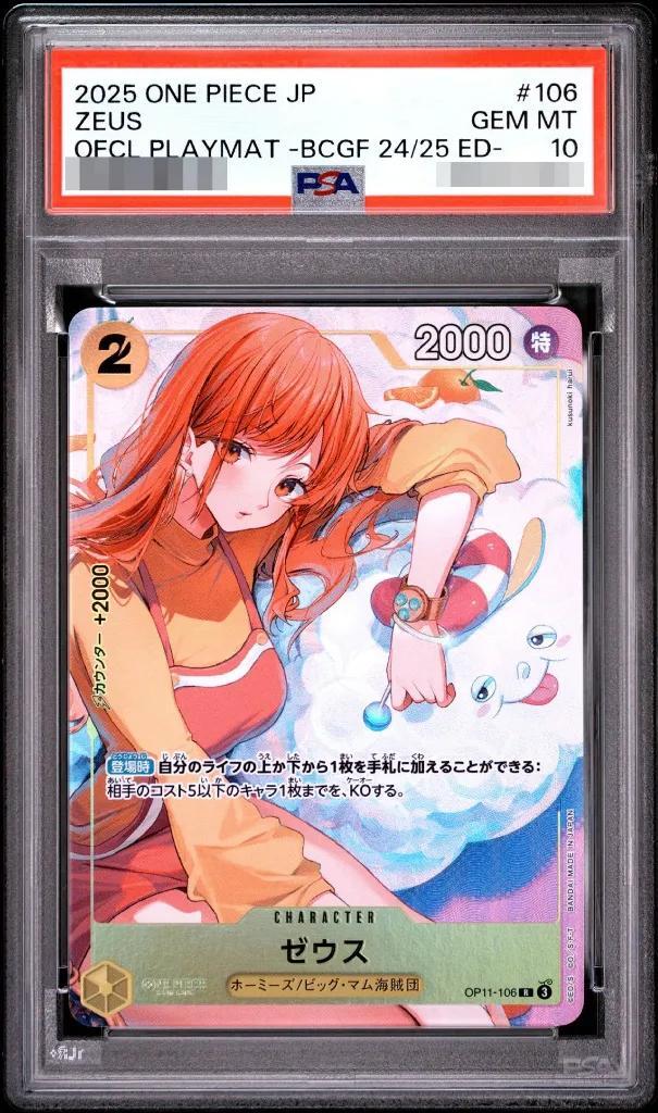 【PSA10鑑定済】ゼウス(illust:kusunoki harui)《R》{OP11-106}