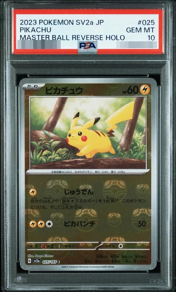 ポケモン鑑定品のイメージ