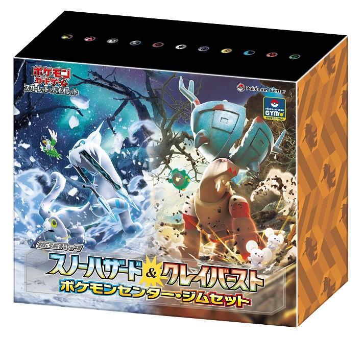 スノーハザード&クレイバースト(ポケモンセンター・ジムセット)《未開封BOX》