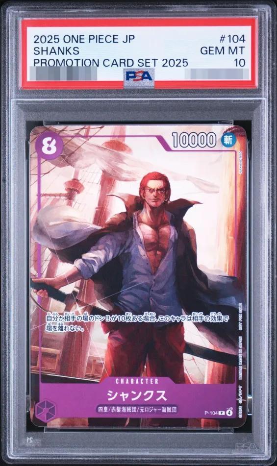 【PSA10鑑定済】シャンクス《-》{P-104}
