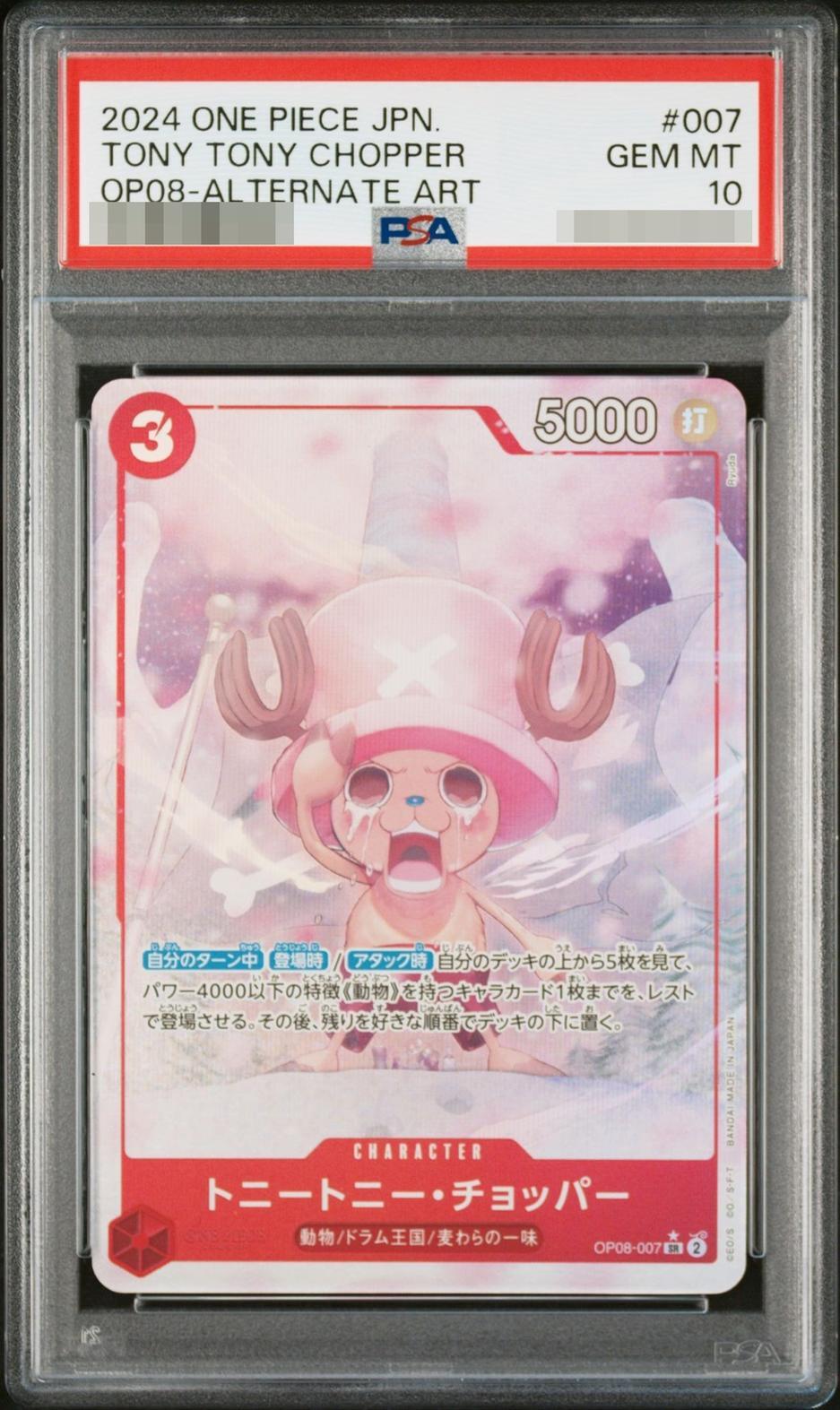 【PSA10鑑定済】トニートニー・チョッパー(パラレル/illust:Ryuda)【SR/P】{OP08-007}《-》{OP08-007}