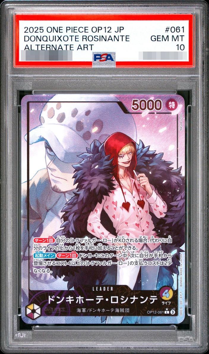 【PSA10鑑定済】ドンキホーテ・ロシナンテ(パラレル/illust:Naruse Uroko)《L》{OP12-061}