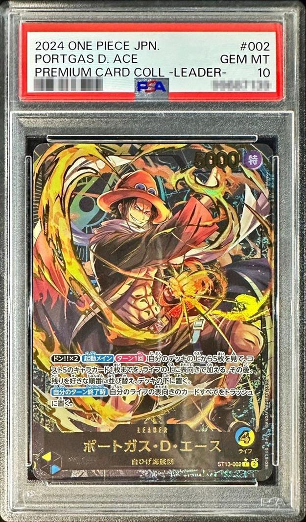 【PSA10鑑定済】ポートガス・D・エース(金文字)《-》{ST13-002}