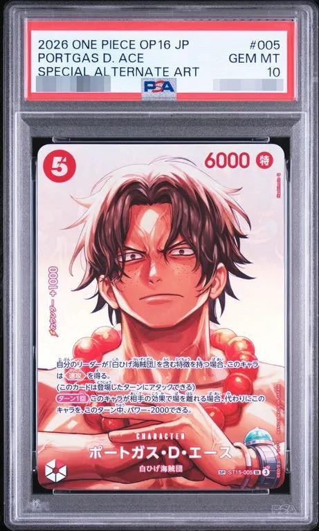 【PSA10鑑定済】ポートガス・D・エース SPC《SR》{ST15-005}