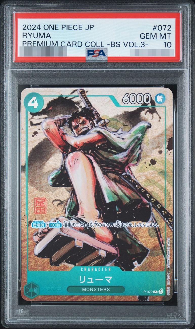 【PSA10鑑定済】リューマ(カラー版)【P】{P-072}《-》{P-072}