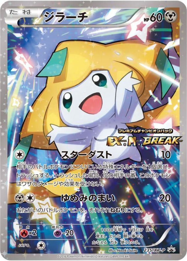 【PSA10鑑定済】ジラーチ【P】{235/XY-P} [XY]