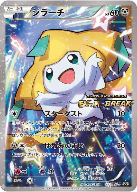 【PSA10鑑定済】ジラーチ【P】{235/XY-P} [XY]