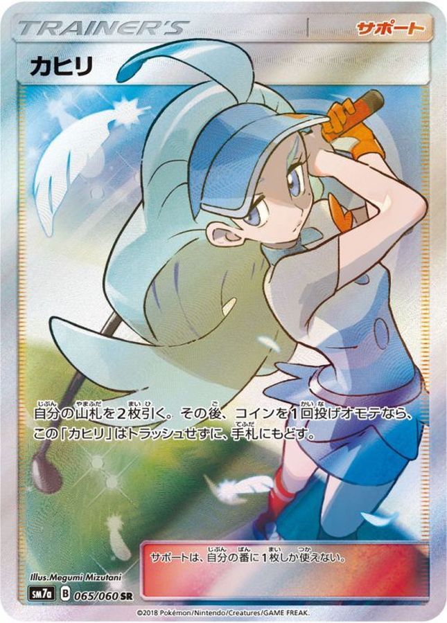 【PSA10鑑定済】カヒリ【SR】{065/060}