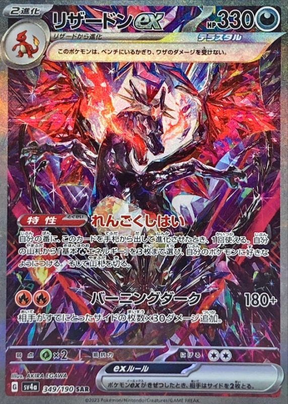 【PSA10鑑定済】リザードンex【SAR】{349/190}