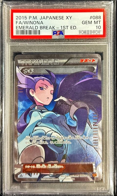 【PSA10鑑定済】ナギ【SR】{088/078} [その他]
