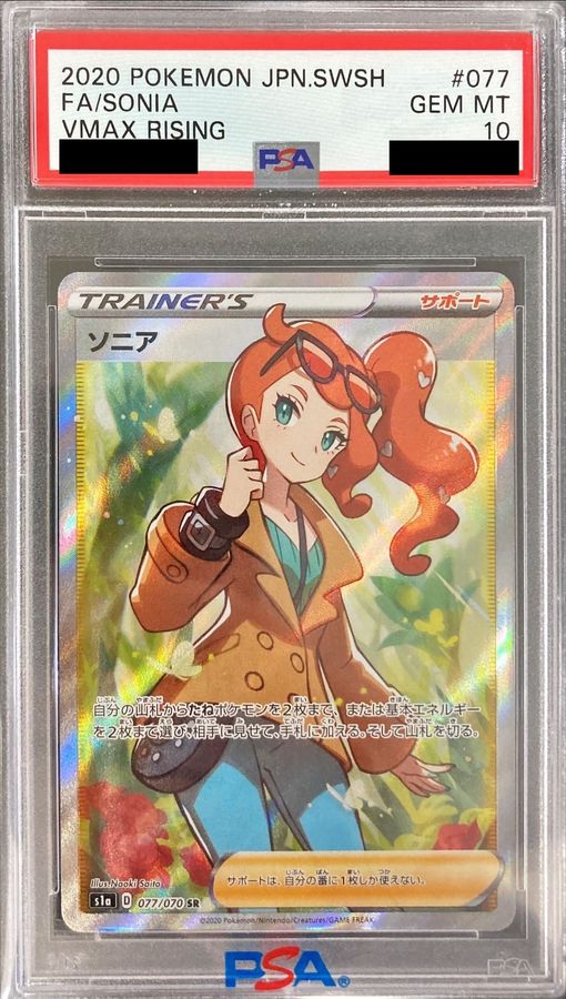 【PSA10鑑定済】ソニア【SR】{077/070}