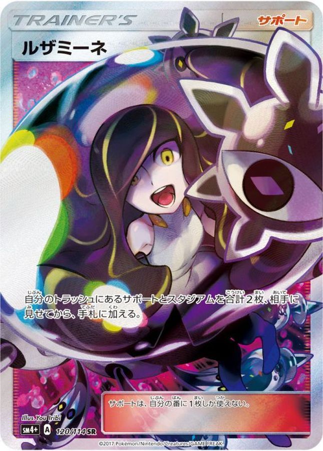 【PSA9鑑定済】ルザミーネ【SR】{120/114}