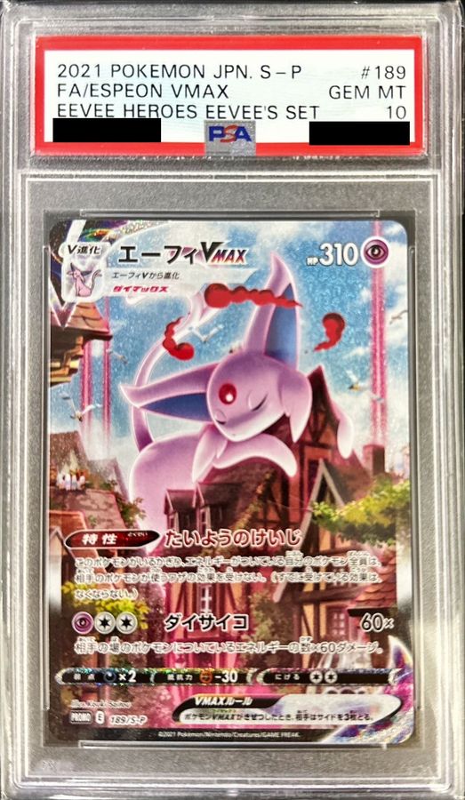 【PSA10鑑定済】エーフィVMAX(SA)【P】{189/S-P}