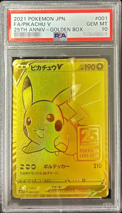 【PSA10鑑定済】ピカチュウV【-】{001/015}