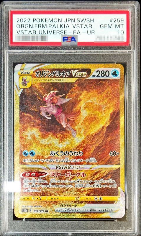 【PSA10鑑定済】オリジンパルキアVSTAR【UR】{259/172}