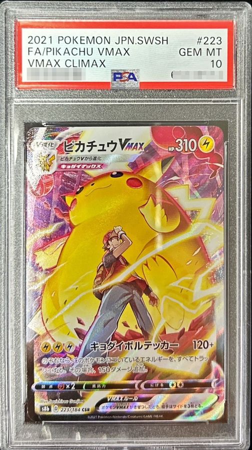 【PSA10鑑定済】ピカチュウVMAX【CSR】{223/184}