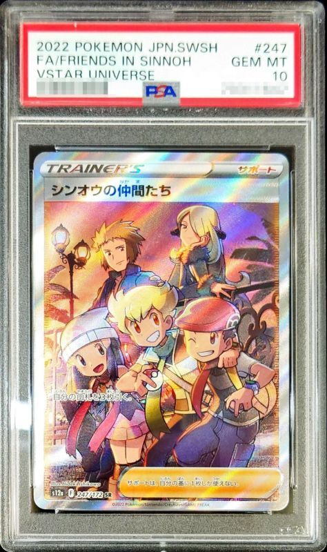 【PSA10鑑定済】シンオウの仲間たち【SR】{247/172}