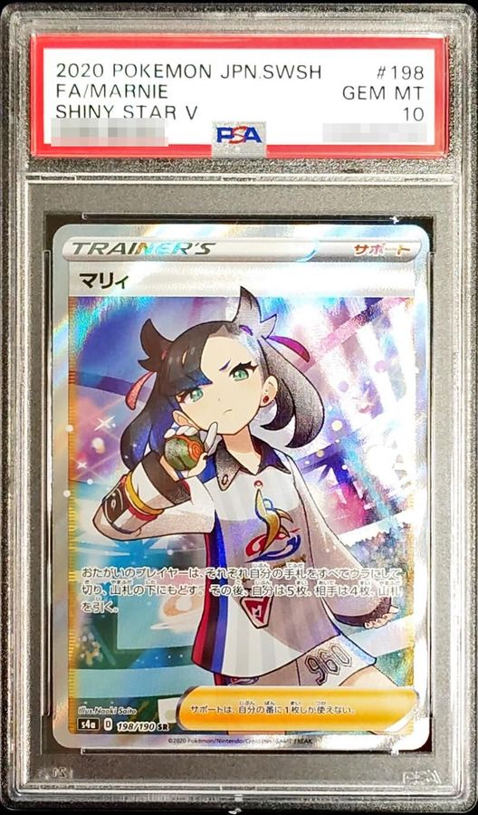【PSA10鑑定済】マリィ【SR】{198/190}