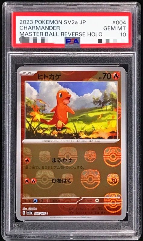 【PSA10鑑定済】ヒトカゲ(マスターボールミラー)【C】{004/165} [その他]