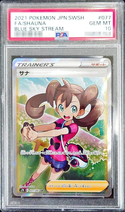 【PSA10鑑定済】サナ【SR】{077/067} [その他]