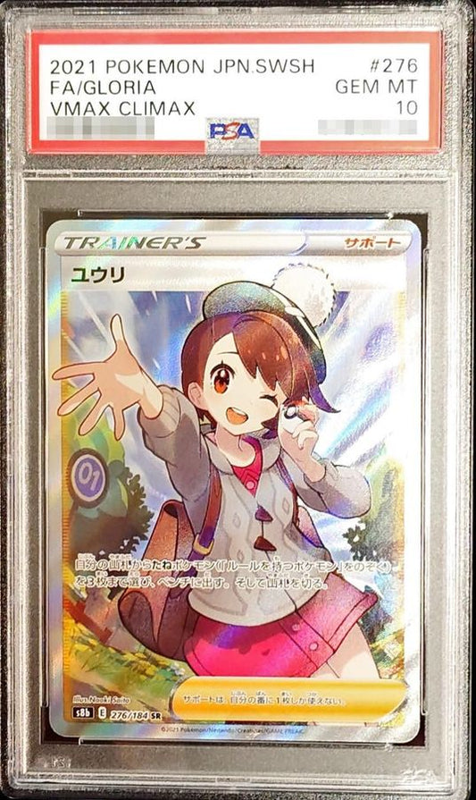 【PSA10鑑定済】ユウリ【SR】{276/184} [その他]