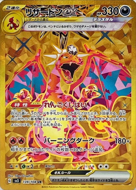 【PSA10鑑定済】リザードンex【UR】{139/108}