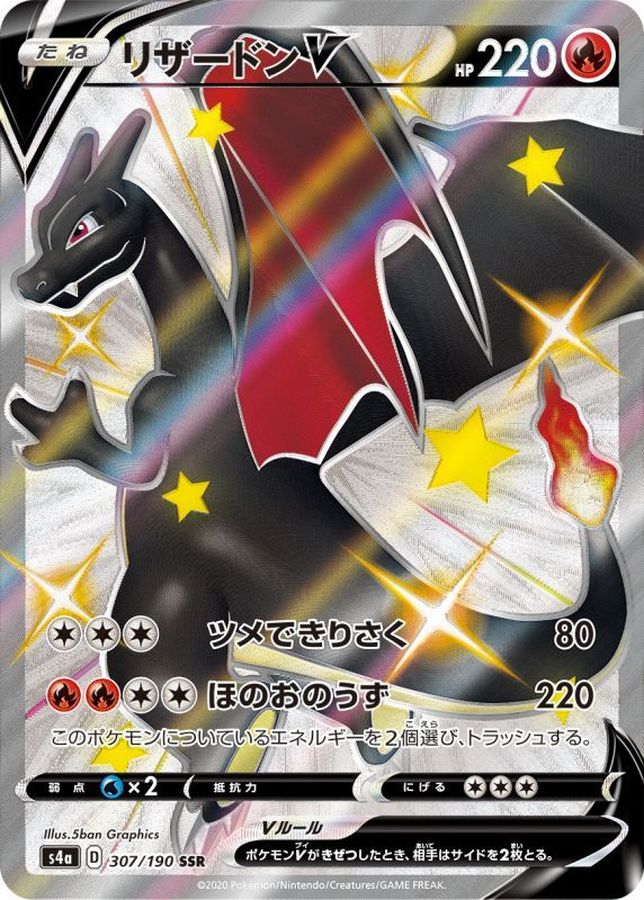 【PSA10鑑定済】リザードンV【SSR】{307/190}
