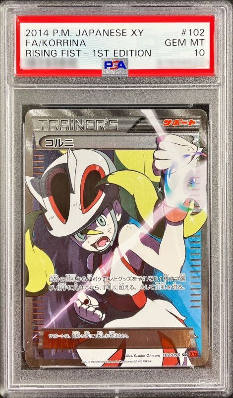 【PSA10鑑定済】コルニ【SR】{102/096}