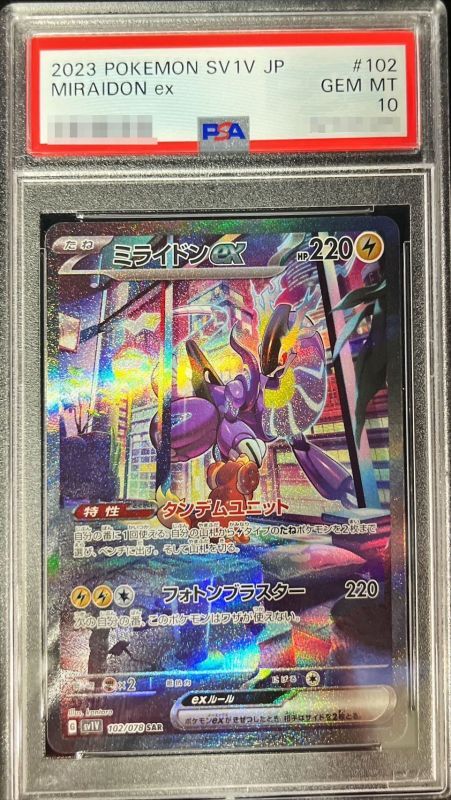 【PSA10鑑定済】ミライドンex【SAR】{102/078}
