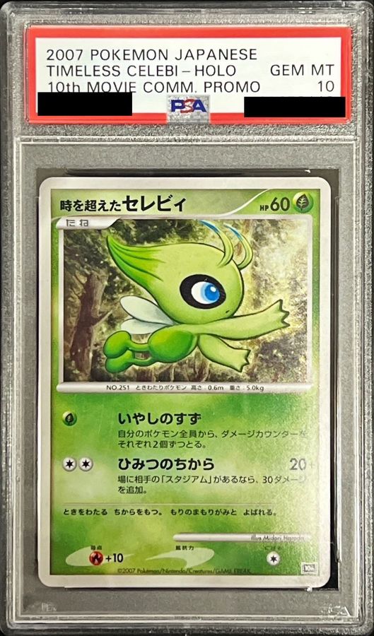 【PSA10鑑定済】時を超えたセレビィ