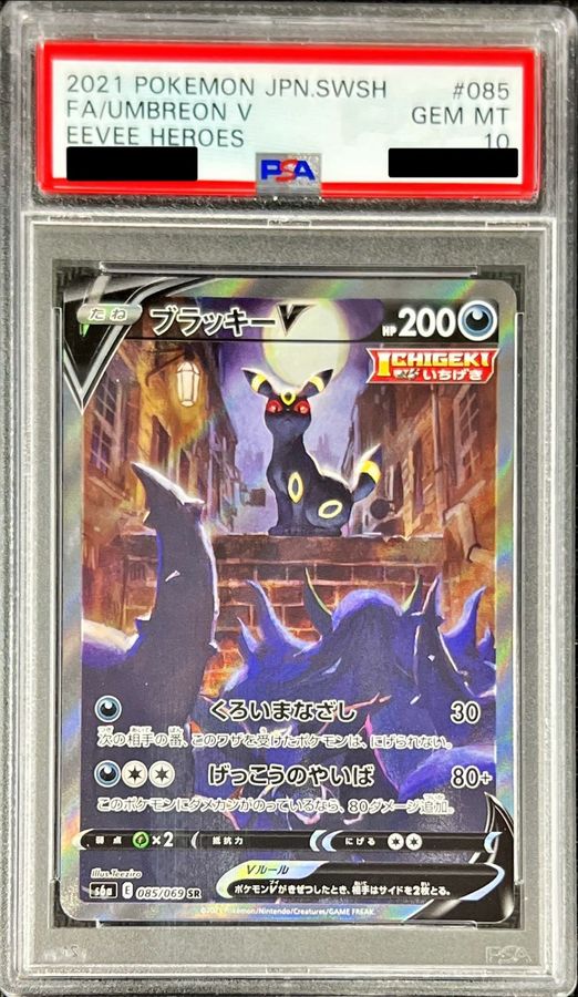 【【PSA10鑑定済】ブラッキーV(SA)【SR】{085/069}