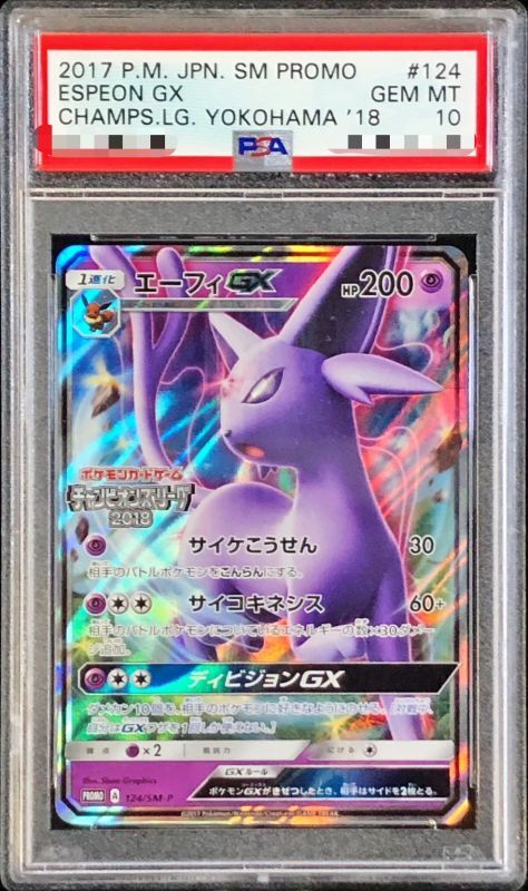 【PSA10鑑定済】エーフィGX【P】{124/SM-P}