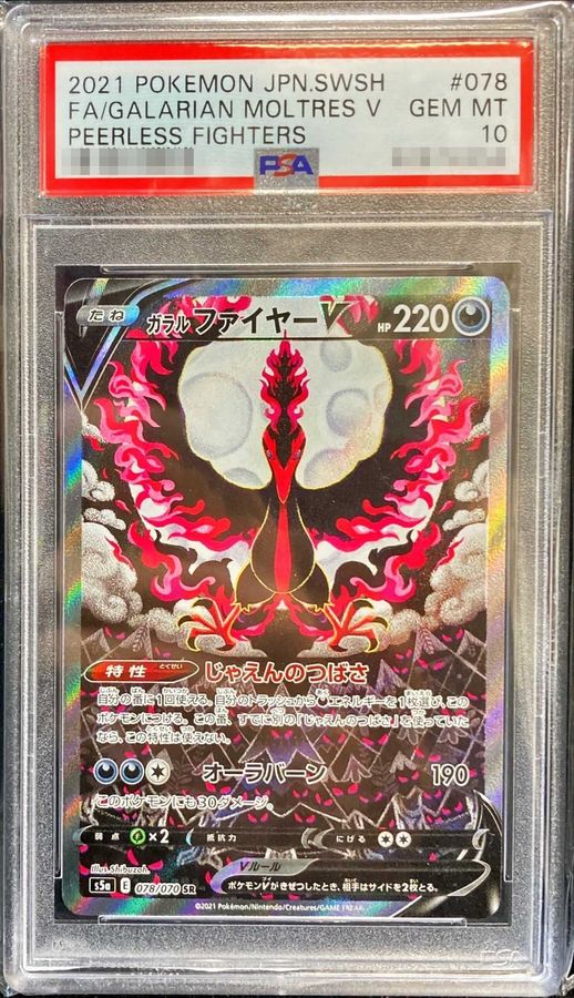 【PSA10鑑定済】ガラルファイヤーV(SA)【SR】{078/070}