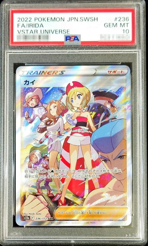 【PSA10鑑定済】カイ【SAR】{236/172}