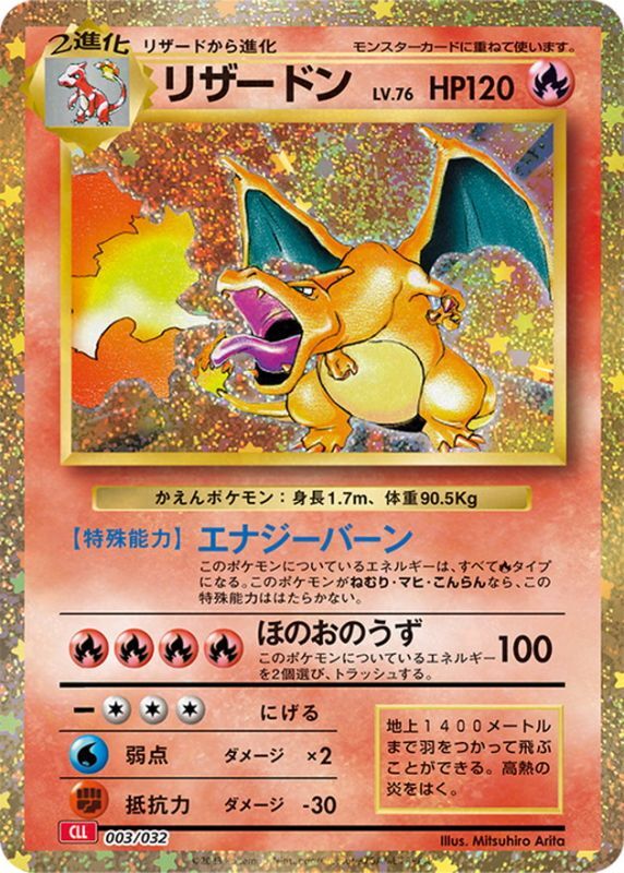 【PSA10鑑定済】リザードン(Classicキラ)