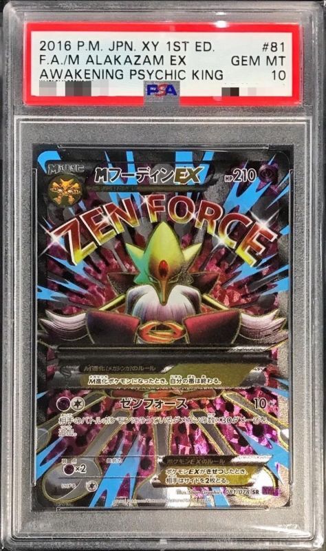【PSA10鑑定済】MフーディンEX《SR》{081/078}[その他]