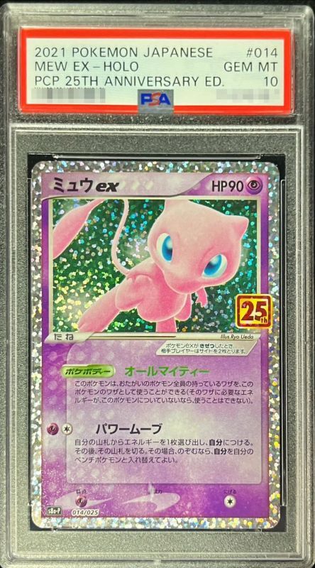 【PSA10鑑定済】ミュウex(25th)【P】{014/025}